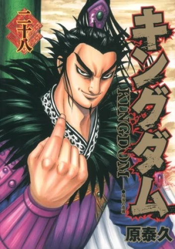 Kingdom Tom 28