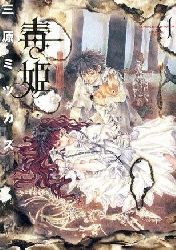Dokuhime vol 1