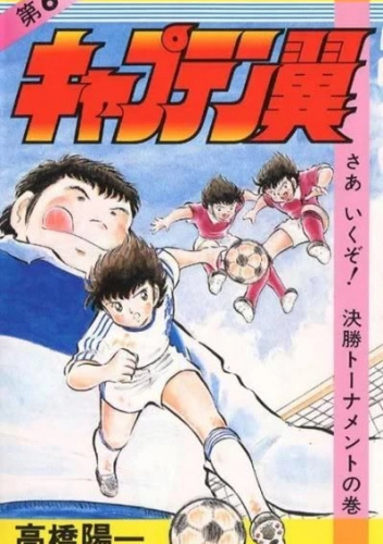 Captain Tsubasa #6