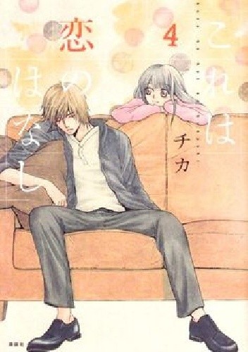 Kore wa Koi no Hanashi #4