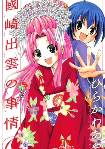 Kunisaki Izumo no Jijou #6