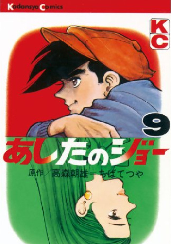 Ashita no Joe Volume 9