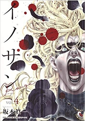 Innocent Rogue vol 4
