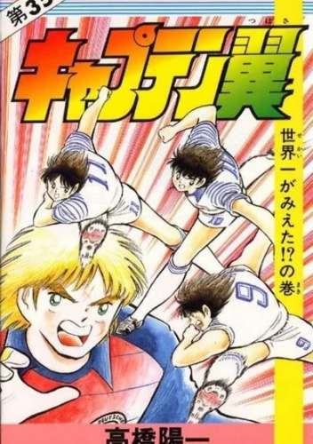 Captain Tsubasa #35