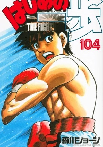 Hajime no Ippo Tom 104