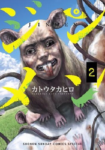 ジンメン 2