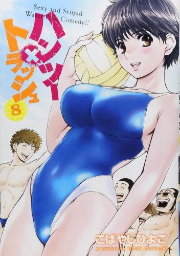 Hantsu x Trash Vol.8