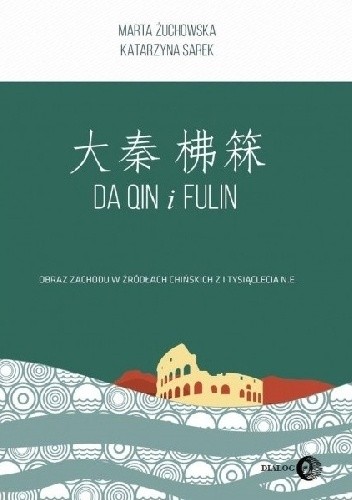 Da Qin i Fulin. Obraz Zachodu w źródłach chińskich z I tysiąclecia n.e.