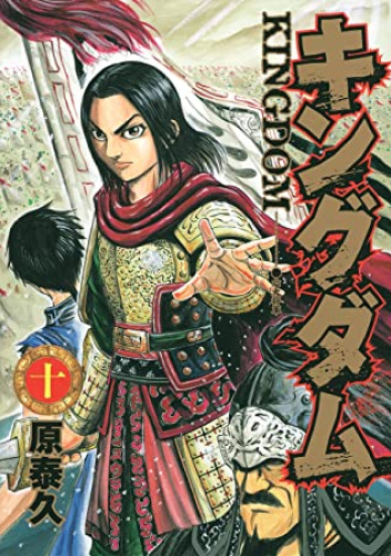 Kingdom Tom 10