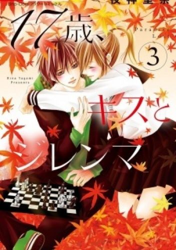 17-sai, Kiss to Dilemma #3