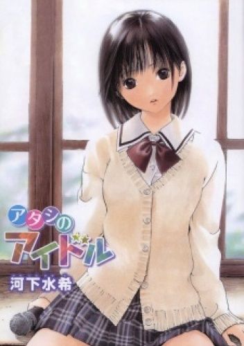 Atashi no Idol