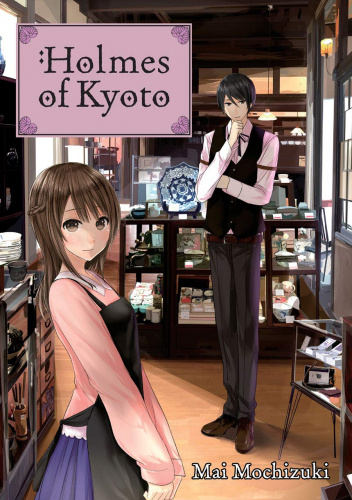 Holmes of Kyoto: Vol. 1