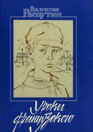 Уроки французсково