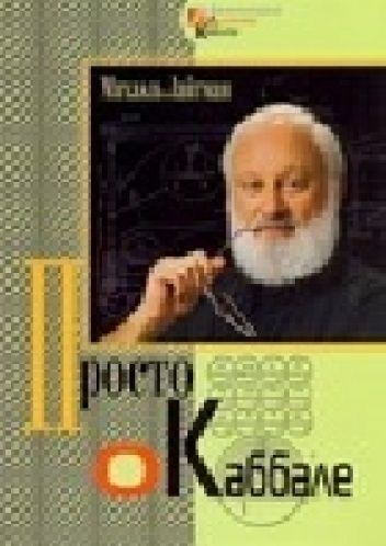 Prosto o kabbale