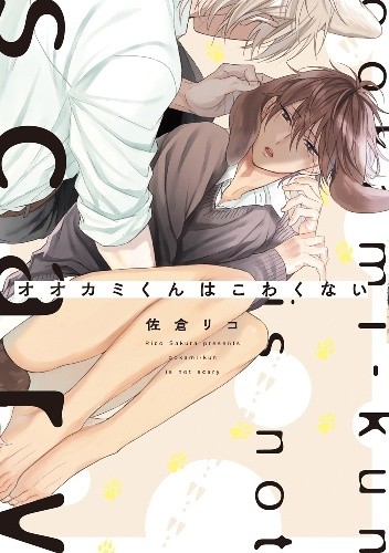 Ookami-kun wa Kowakunai