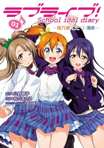 Love live! School idol diary #1