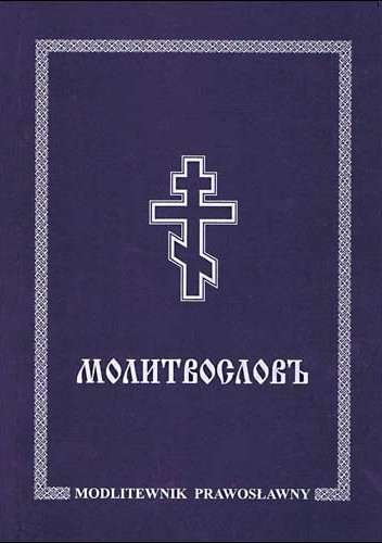 Molitwosłow – Modlitewnik prawosławny