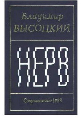 Нерв