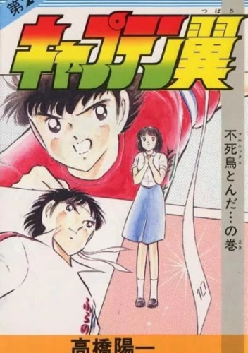 Captain Tsubasa #20