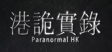 Okładka gry 港詭實錄ParanormalHK