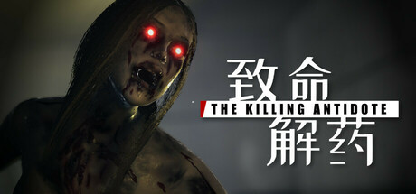 Okładka gry 致命解药 The Killing Antidote