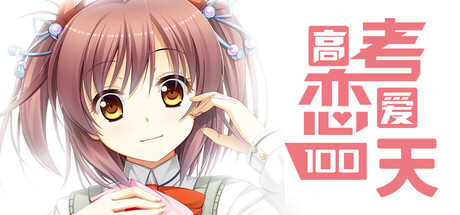 Okładka gry Gaokao.Love.100Days