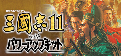 Okładka gry Romance of the Three Kingdoms XI with Power Up Kit